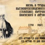Жизнь и труды Высокопреосвященного Иосифа (Семашко), митрополита Виленского и Литовского