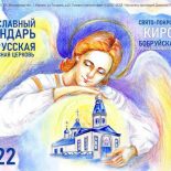 Настенный календарь от Покровского храма г. Кировска