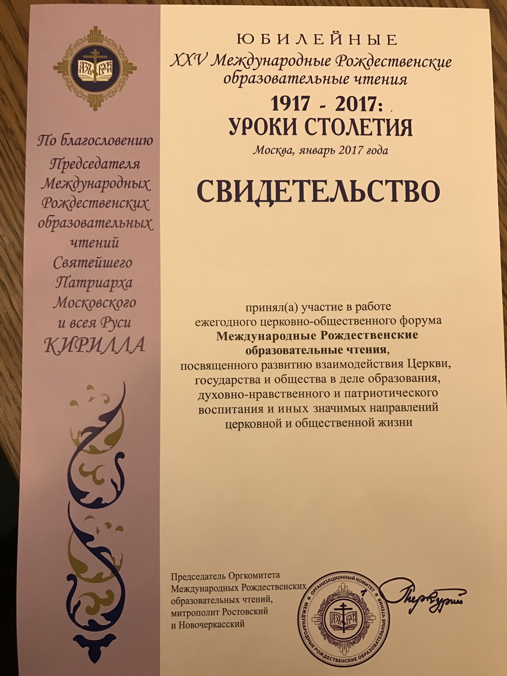 Представители Бобруйской епархии приняли участие в XXV Международных Рождественских образовательных чтениях