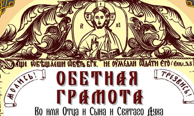 В Духовском храме Бобруйска состоялось принесение обетов трезвости