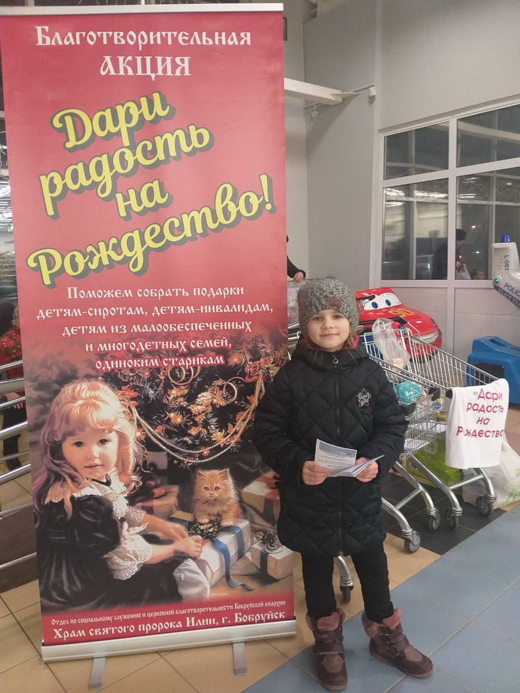 Ежегодная благотворительная акция «Дари радость на Рождество 2019 » прошла в Бобруйске
