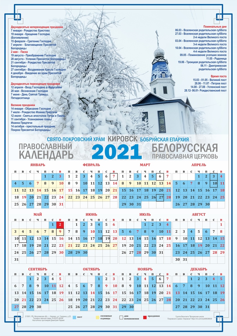 Выпущен приходской православный календарь