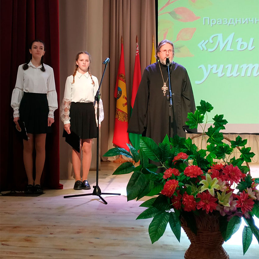 Протоиерей Сергий Андреев принял участие в торжественном мероприятии, посвященном Дню учителя