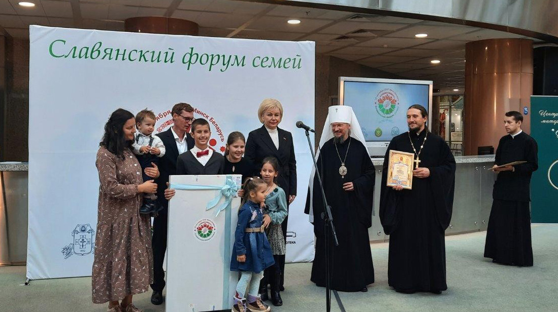 Представители Бобруйска приняли участие в Славянском форуме семей
