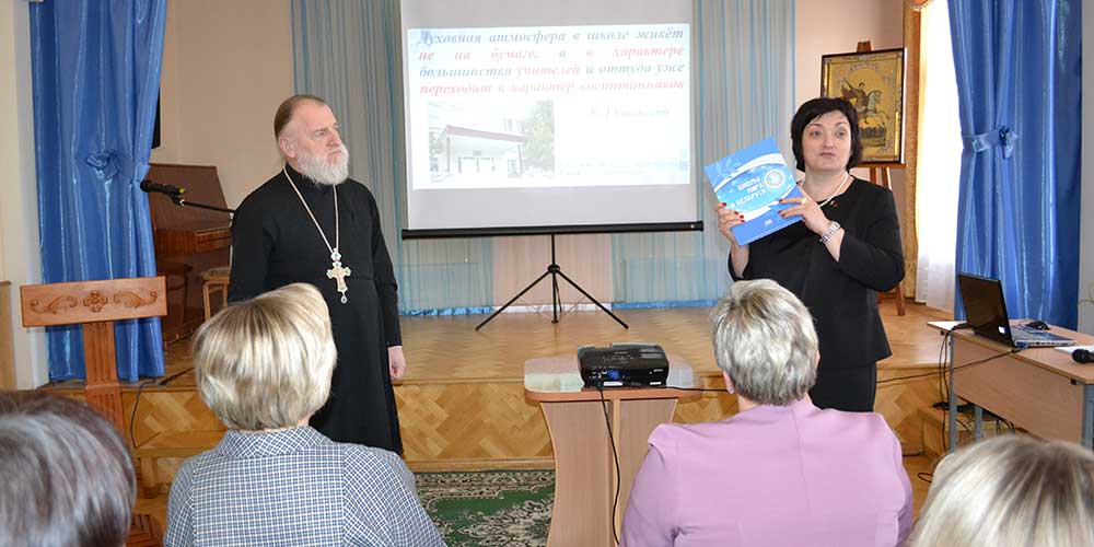 В Доме православной культуры Георгиевского храма г. Бобруйска состоялась педагогическая конференция