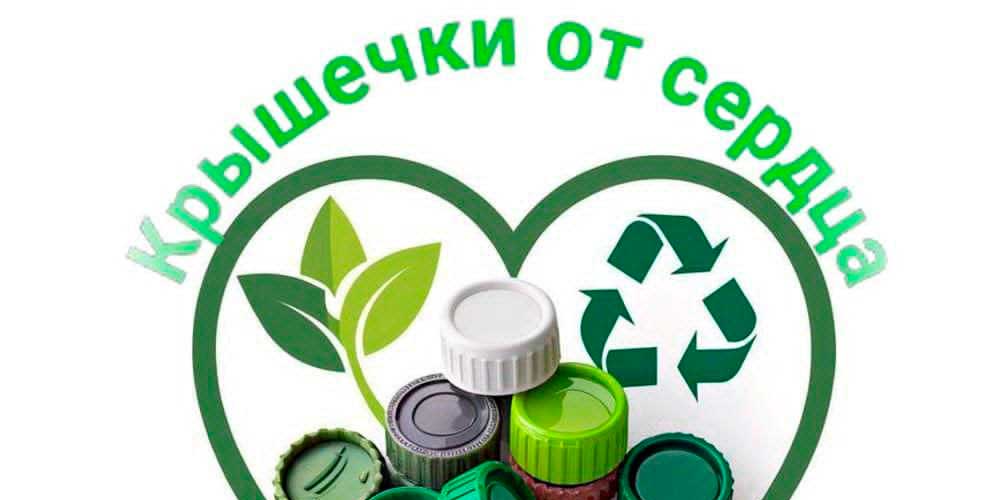 В Бобруйске запущен социально-экологический проект по сбору крышечек