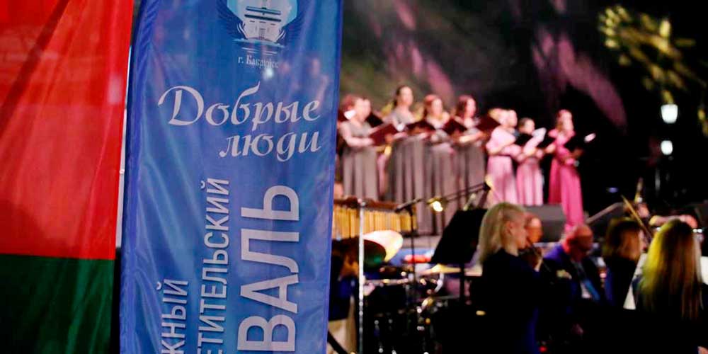 Второй день молодежного духовно-просветительского фестиваля «Добрыя людзі»